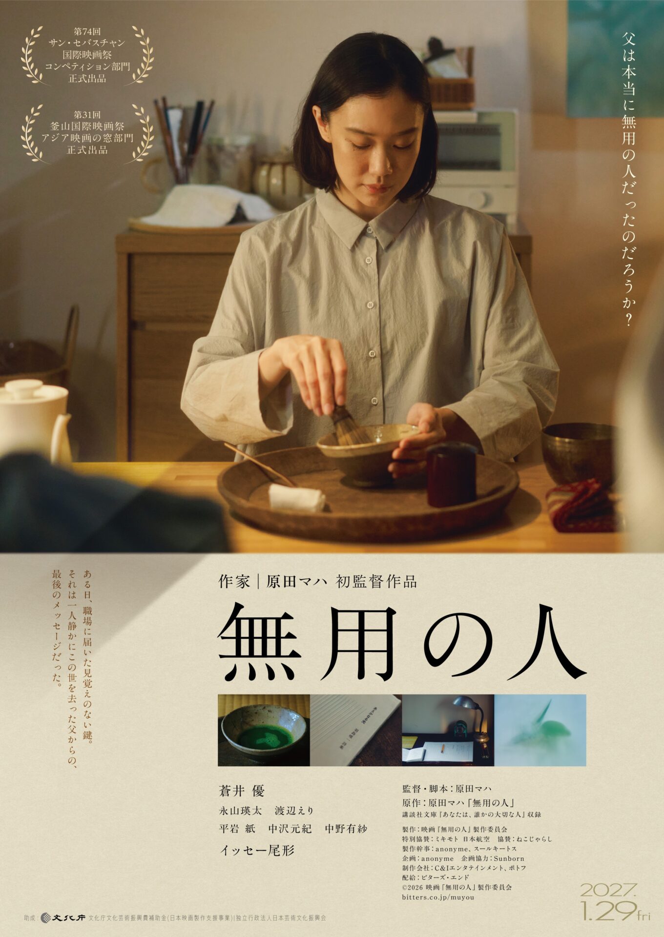 無用の人_ティザービジュアル