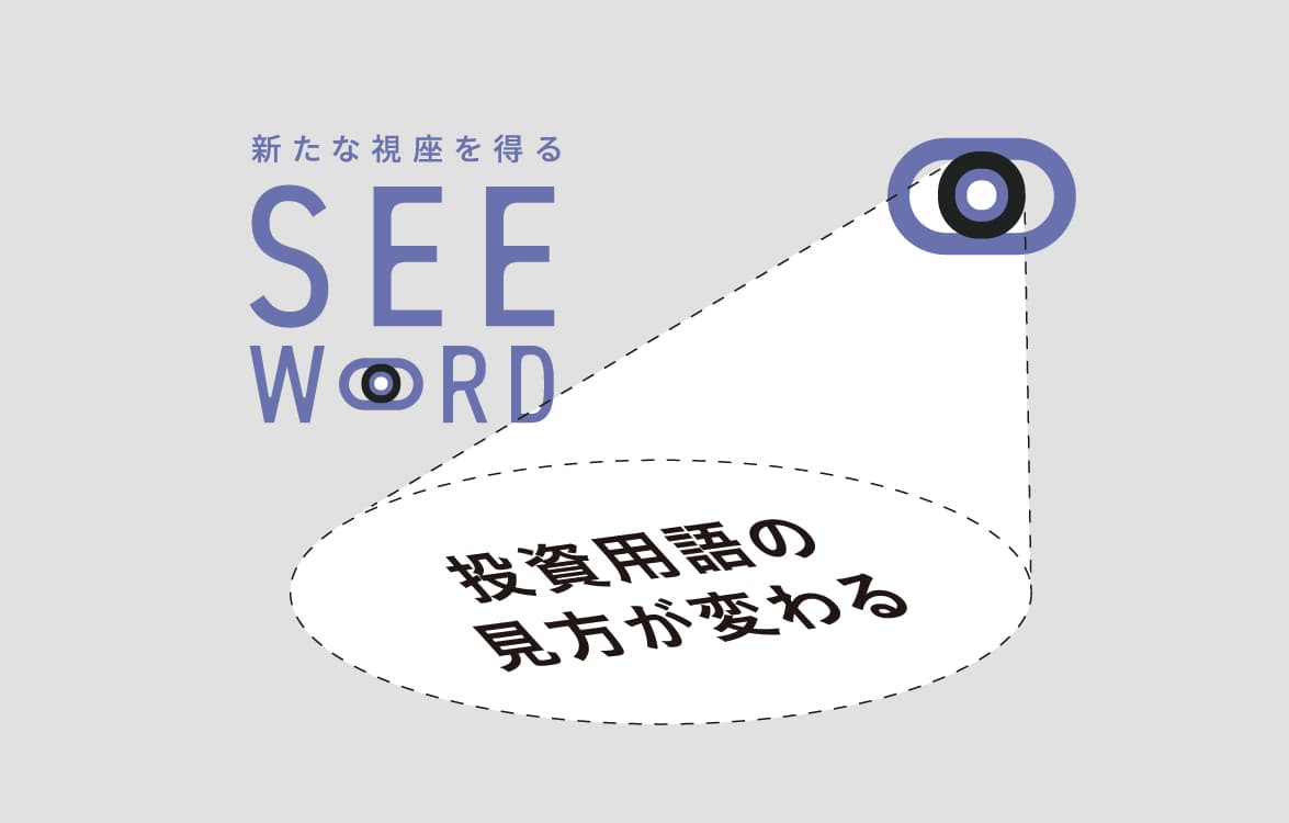 クレアシオン・キャピタル_コンテンツ企画「SEE WORD」