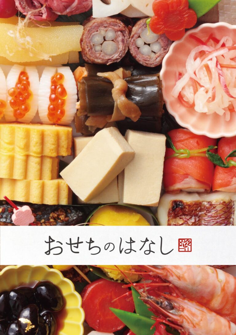 旭松食品株式会社　おせちリーフレット